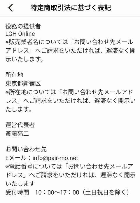 特定商取引法の表記