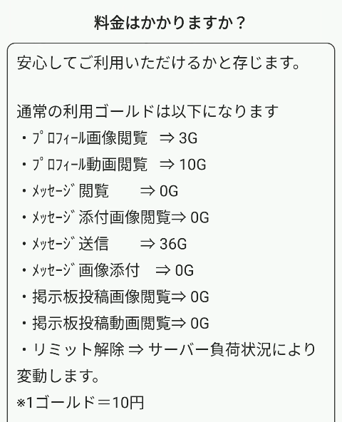 いまいこ-料金