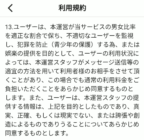 サクラ・スタッフの介入を容認