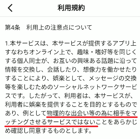 出会い目的の否定